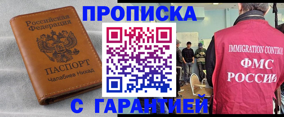 прописка в Владимире